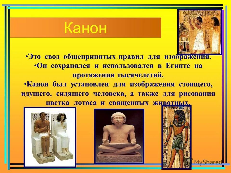 искусство древнего египта урок искусства. живопись египта презентация. искусство древнего египта урок искусства. искусство древнего египта урок искусства. пятый класс искусство древнего египта.