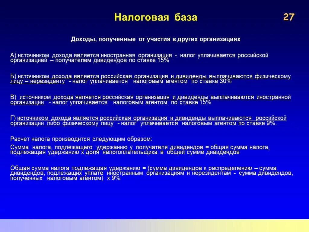 Налог на прибыль организаций источник налога