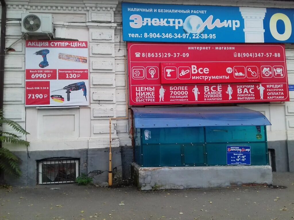 Магазин хозтовары новочеркасск. Ермака 80 новочеркасск. Новочеркасск магазины. Магазин мир новочеркасск. Мир инструмента.