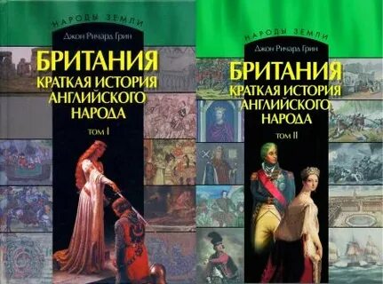 Краткая история англии