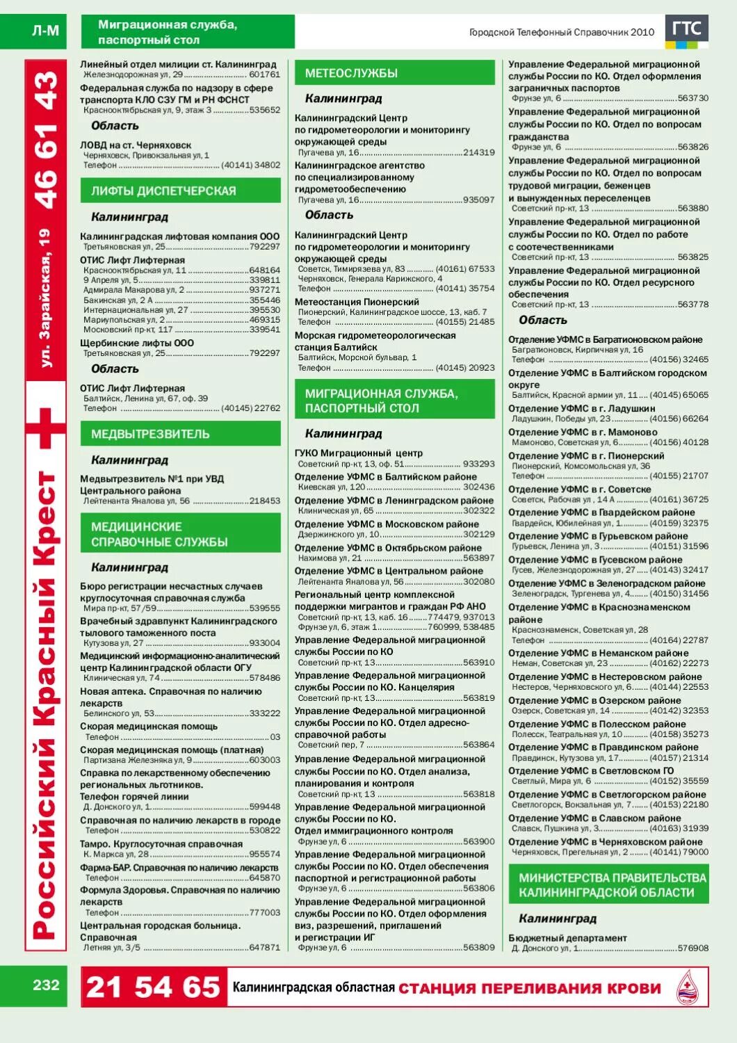 справочная служба чита телефон. номера телефонов экстренных служб. справочная служба чита телефон. ростелеком позвонить оператору. справочная служба чита телефон.