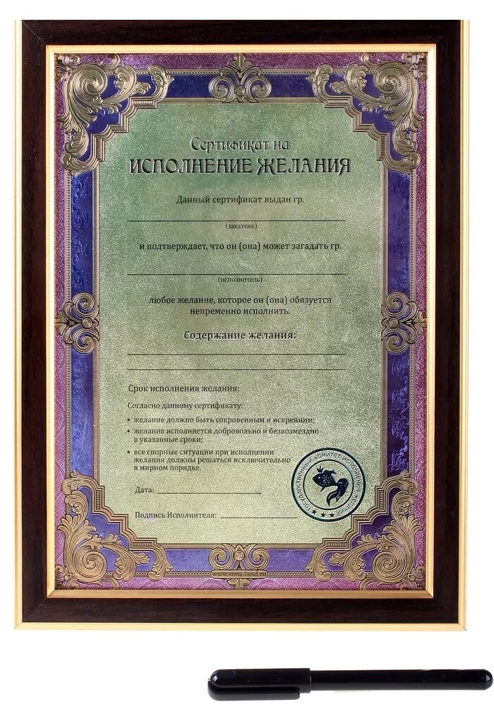 Исполнения всех желаний. Подарочный сертификат на исполнение желаний. Исполнение желаний на бумаге. Слова для исполнения желаний. Манифест на исполнение желания.