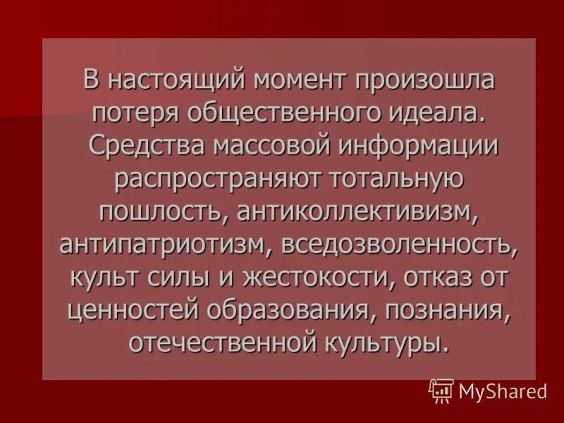под прикрытием патриотизма. антипатриотизм. антипатриотизм среди молодежи. антипатриотизм. понятие патриотизм.