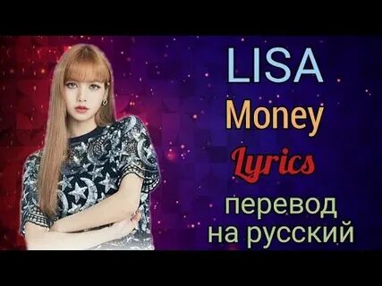 Лиса мани перевод