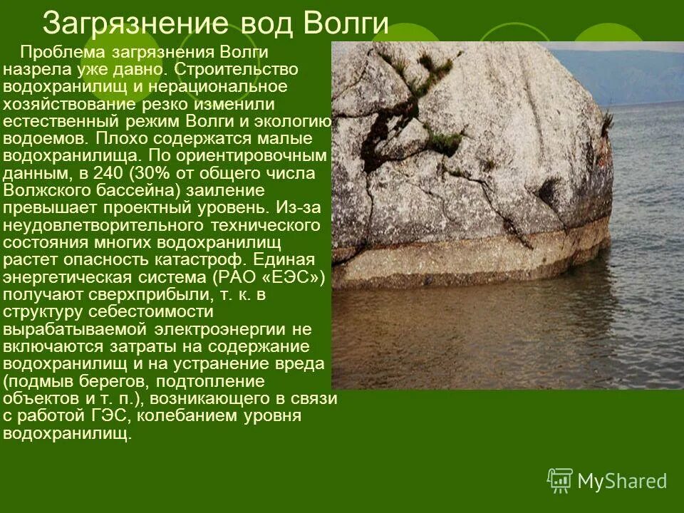 какие реки загрязненные. экологические проблемы волги. загрязнение морей рек озер. загрязнение рек. какие реки загрязненные.