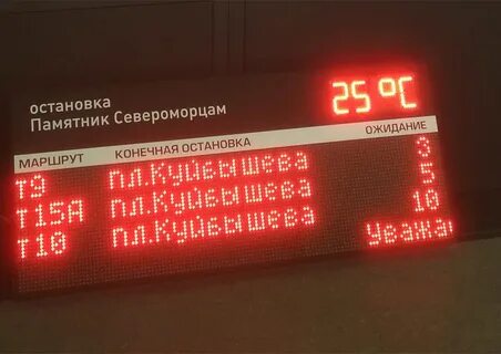 Транспорт время прибытия
