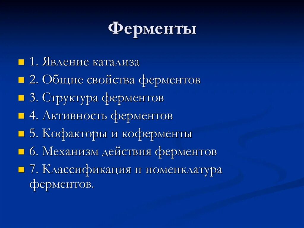 Основные свойства ферментов. Физические свойства ферментов. Свойства ферментов кратко. Ферменты Общие свойства ферментов. Общие свойства ферментов