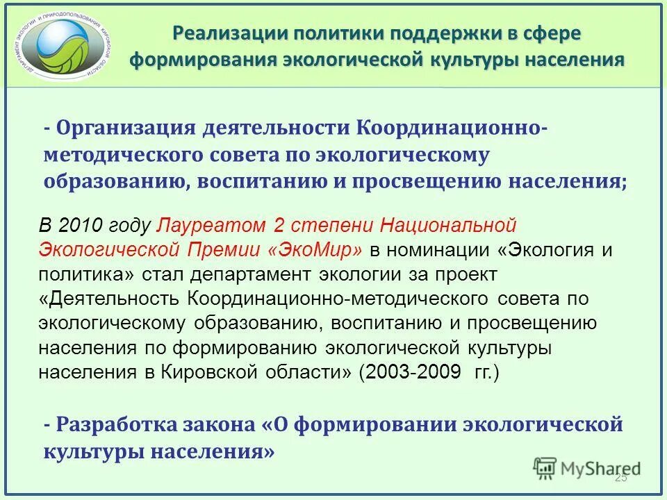 Положение о министерстве экологии и природных ресурсов