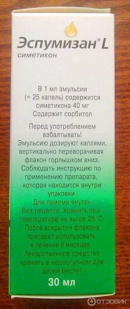 Как правильно принимать эспумизан. Эспумизан симетикон 40мг. Эспумизан инструкция. Эспумизан л капли. Эспумизан инструкция по применению.