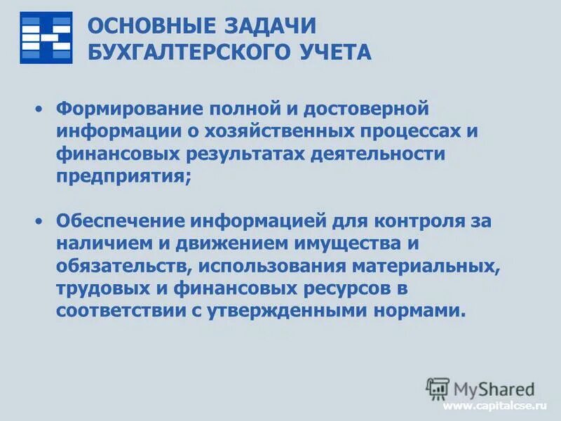 И достоверной информации о хозяйственных. Назовите основные бухгалтерские задачи. основные задачи бухгалтера на предприятии. основные задачи бухгалтера по материальному учету. формирование полной и достоверной информации о хозяйственных.