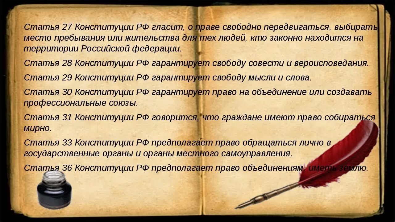 Конституция 27 1. Статья 27. Ст 27 Конституции. Статья 27 Конституции РФ. Статья Конституции свободное передвижение.