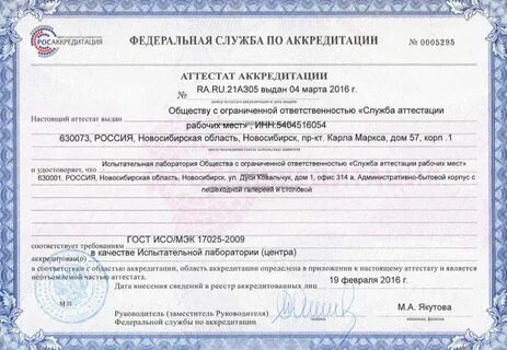 Аккредитация тест лабораторная