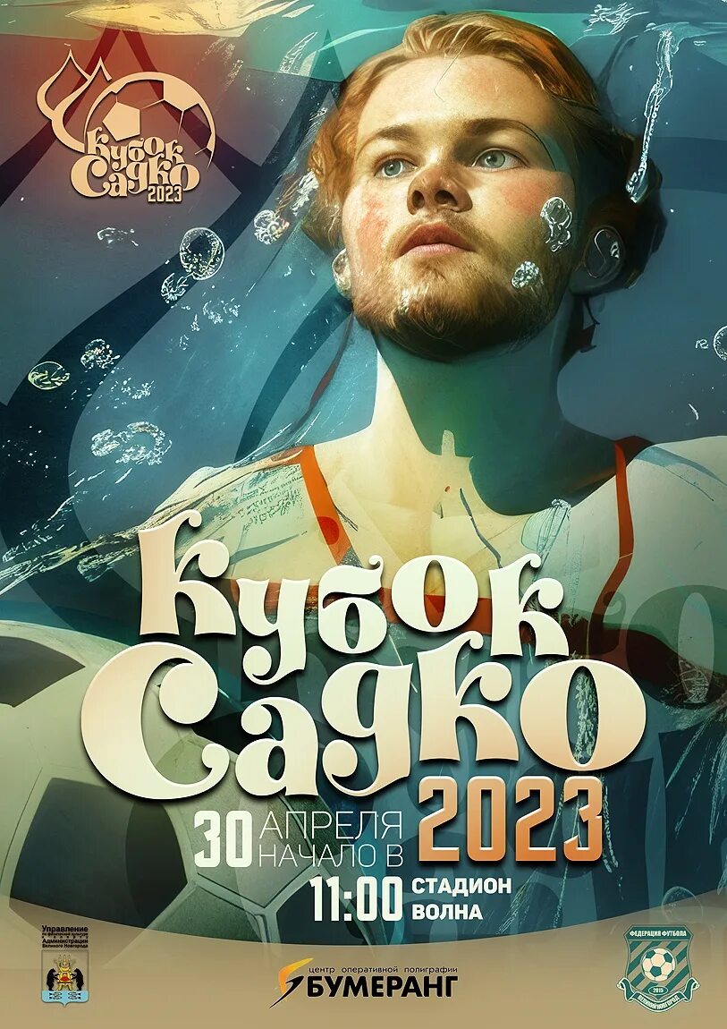 Афиша садко на 2023. Афиша садко на 2023