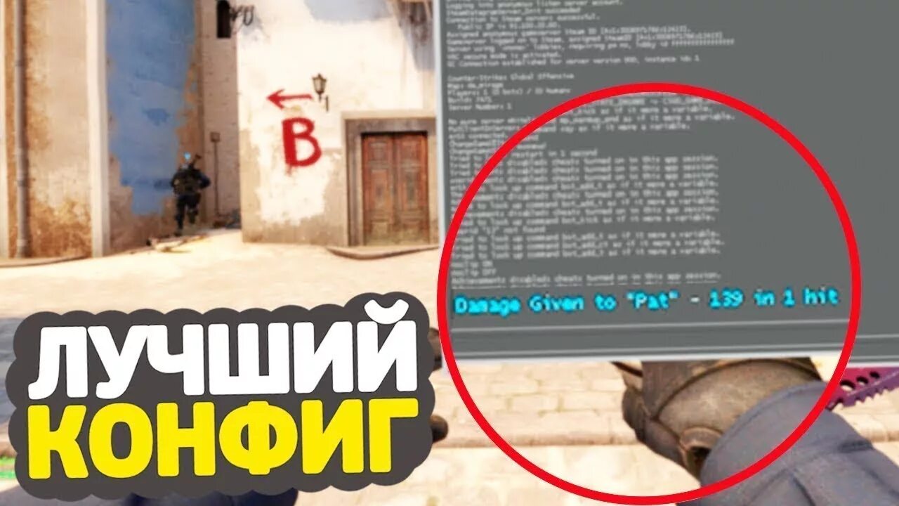 Читерский конфиг. Ник шока в кс го. Скины делайта. Кфг бита. Прицел шока.