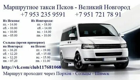 Автобус великий новгород санкт петербург маршрут