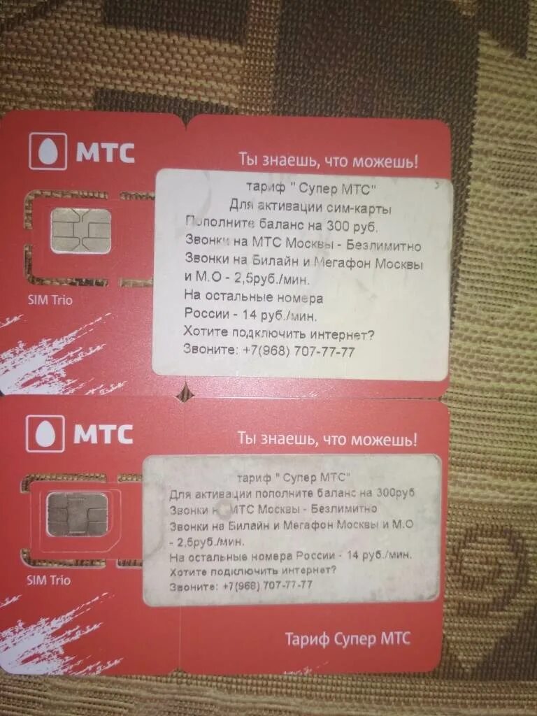 Как узнать тариф симки