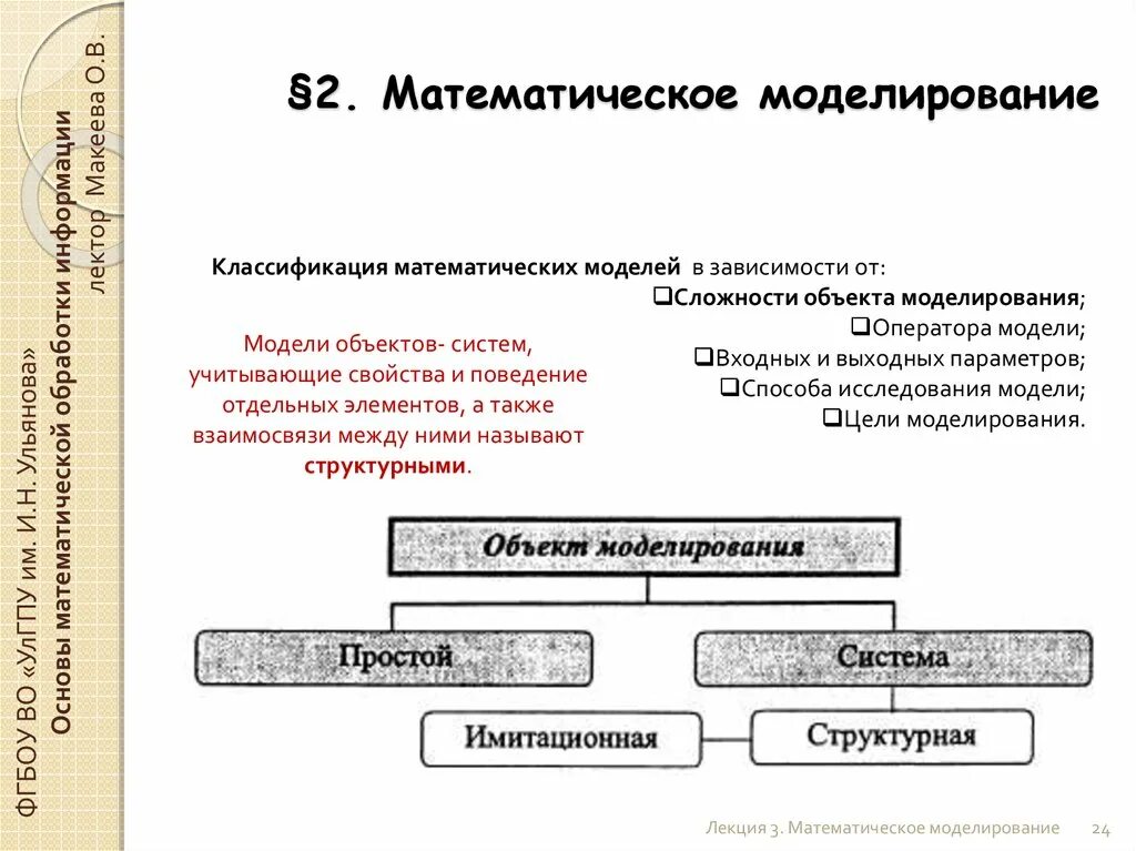 Математическое моделирование классификация. Классификация объектов в моделировании. Классификация математических моделей. Математическая модель объекта это. Математические модели производства