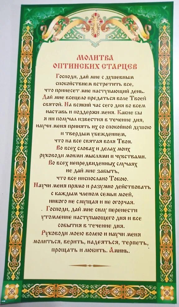 Дай мне с душевным спокойствием молитва оптинских. Дай мне с душевным спокойствием молитва оптинских