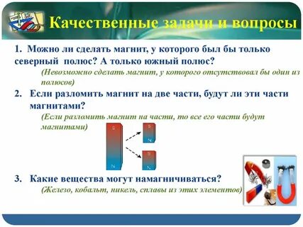 Чтобы изменить магнитные полюсы надо