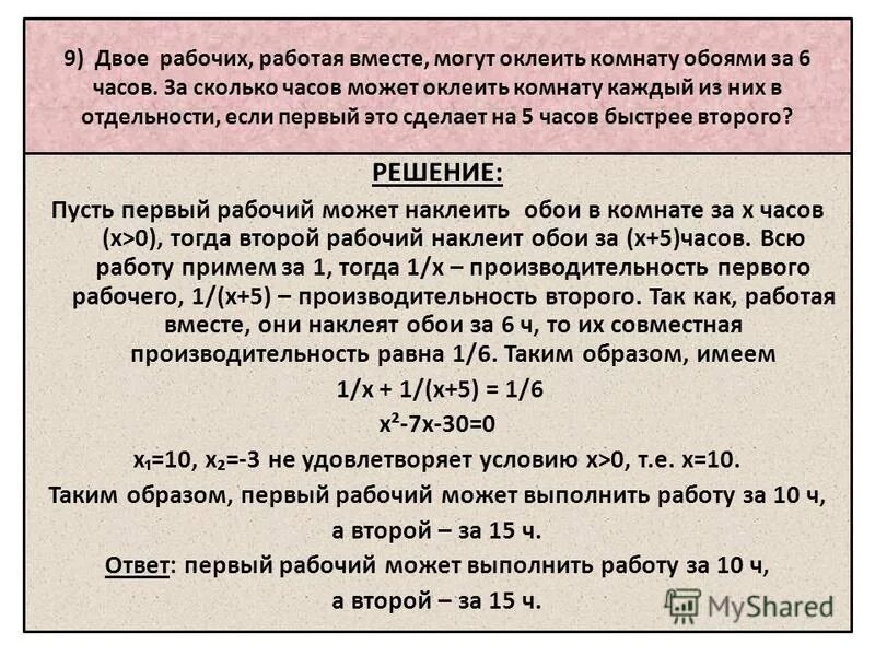 Двое рабочих работая вместе за 12