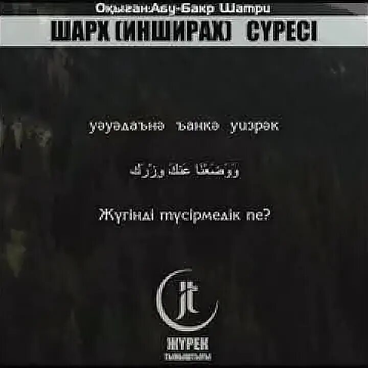 Нас суреси. Ад-духа сүресі. Сура аш шарх. Сура ад духа. Сура 110.