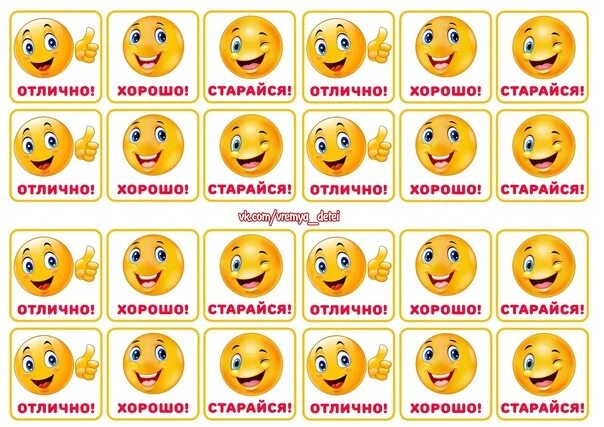 Наклейки - смайлики. Наклейки - смайлики. Смайлик поощрение. Жетоны поощрения для дошкольников. Наклейки оценки для дошкольников.