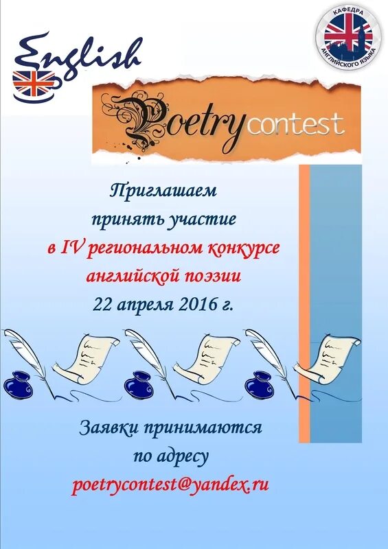 Чтец на английском языке. Конкурс чтецов на иностранном языке. Стихи на английском для конкурса. Конкурс чтецов английской поэзии. Конкурс чтецов на англ языке.