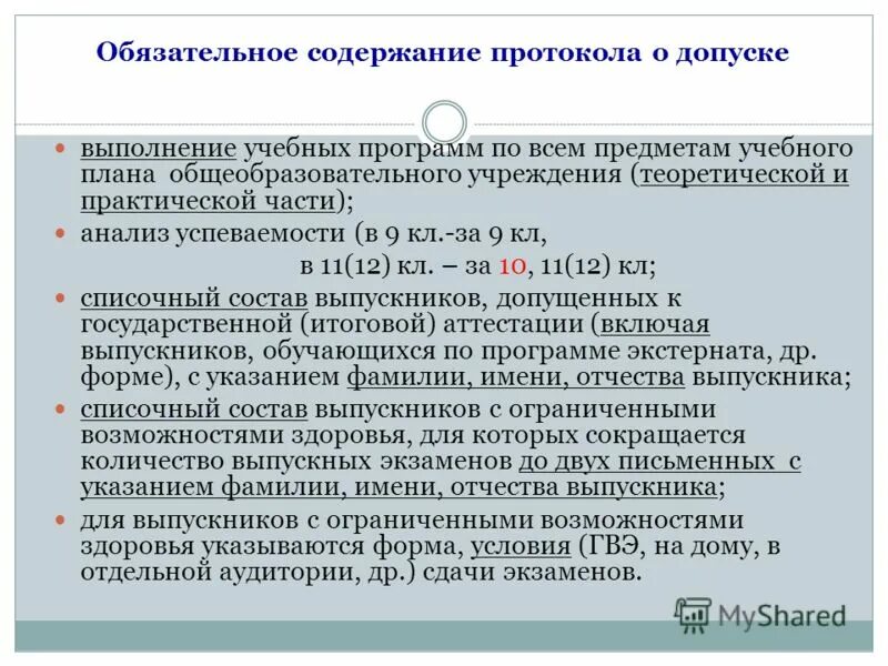 Форма и содержание протокола. Протокол образец. Как написать протокол совещания образец. Бланк протокола заседания. Протокол совещания пример оформления.