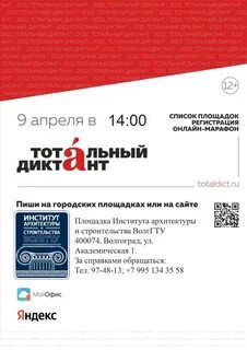 Тотальный диктант москва
