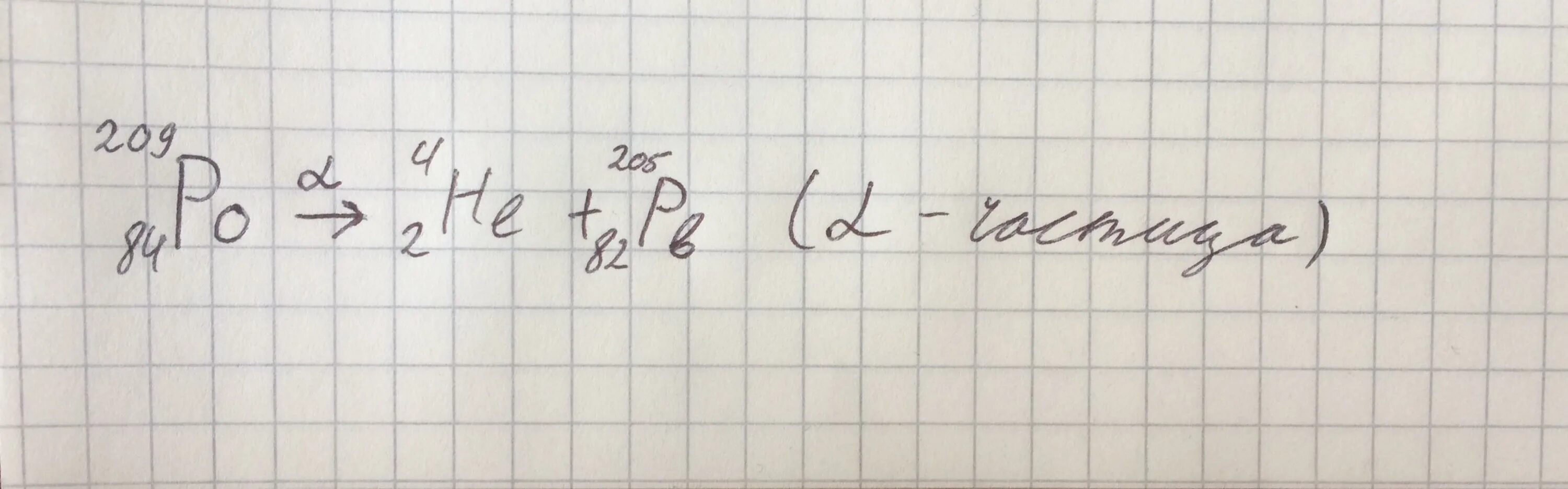 Используя фрагмент периодической системы химических элементов. Ядро свинца 207. Ядро свинца 207. Альфа распад свинца 207. Ядро свинца 207.