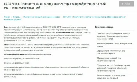Компенсирующий тариф