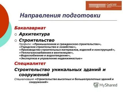 Направление подготовки бакалавров