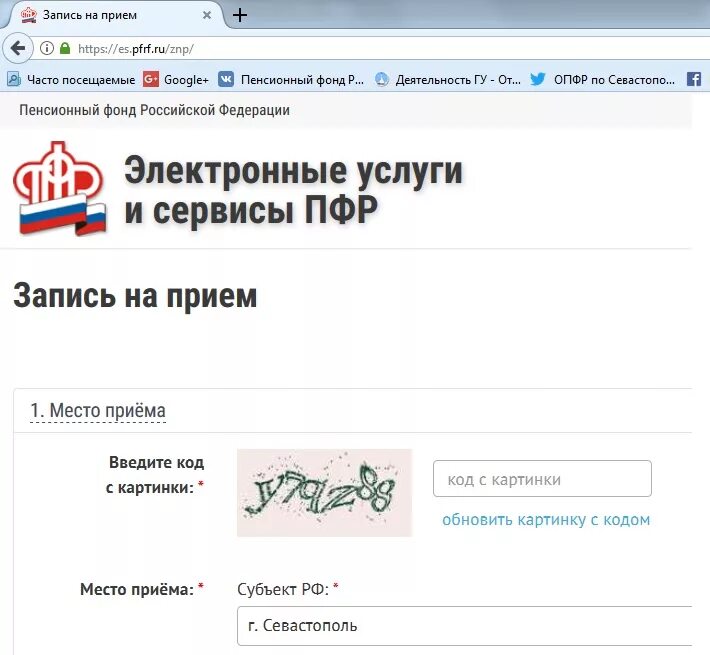 Сайт pfr gov ru. ПФР Узловая записаться. Записаться на прием в ПФР. Как записаться в пенсионный фонд. Запись на приём в пенсионный фонд через интернет.