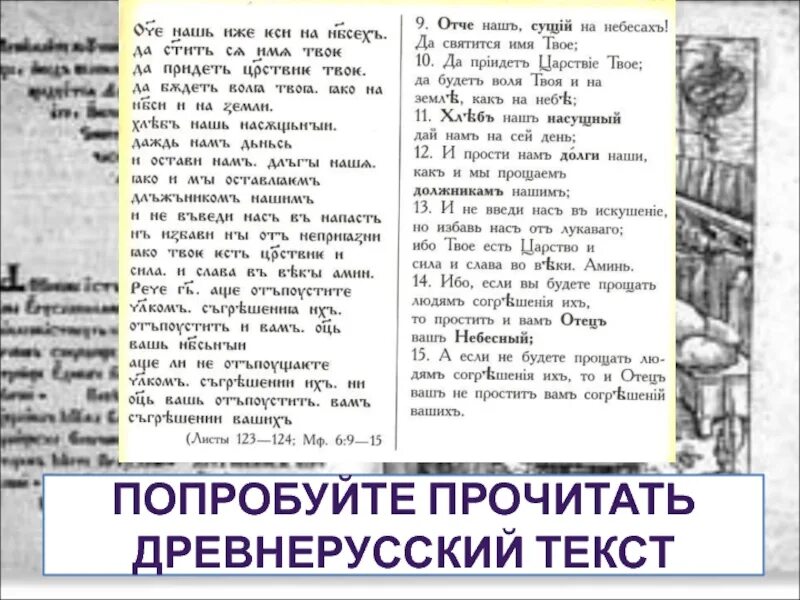 Как читать древнерусские тексты