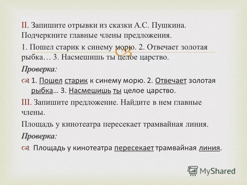 Пойдем старик какое предложение. Предложения сказки. Предложения с обращением из сказок Пушкина.