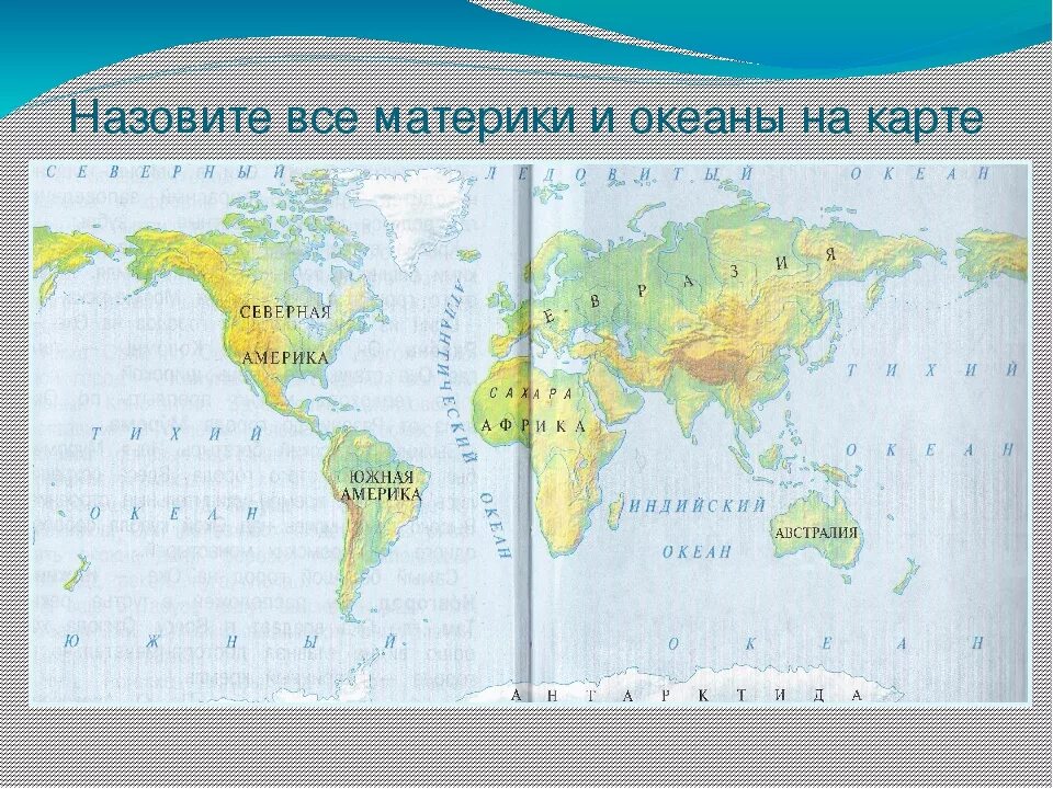 Карты частей материков и океанов