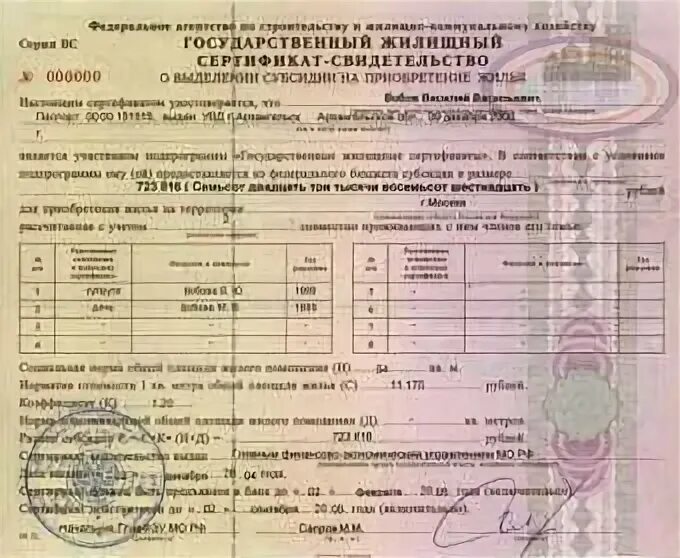 На какую сумму дают сертификат на жилье. Государственный жилищный сертификат. государственный жилищный сертификат (гжс). жилищный сертификат военнослужащим. государственный жилищный сертификат для военнослужащих.