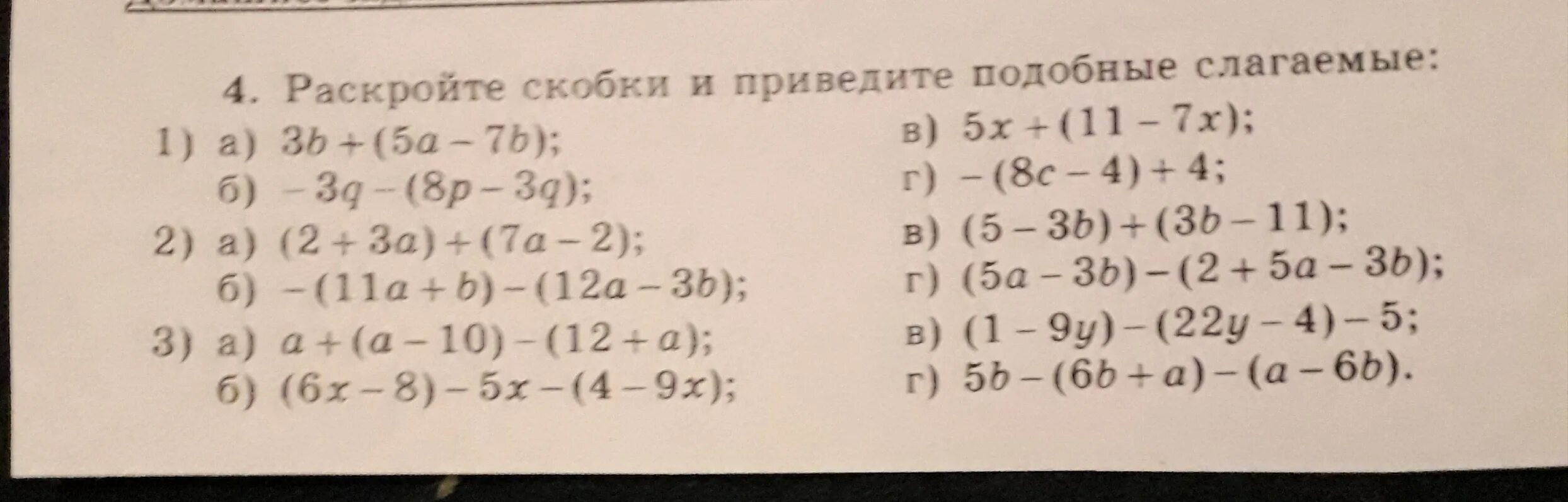 Раскройте скобки и приведите подобные. Раскрытие скобок и приведение подобных слагаемых. Приведение подобных слагаемых и раскрытие скобок 7 класс. Раскройте скобки и приведите подобные слагаемые 6 класс. Самостоятельная работа приведение подобных 6 класс