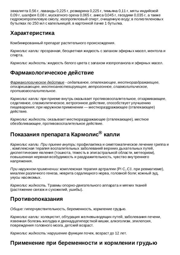 Как пить нашатырно анисовые капли. Нашатырно-анисовые капли инструкция. нашатырно-анисовые капли от кашля инструкция. нашатырно-анисовые капли капли инструкция. анисовые капли инструкция.