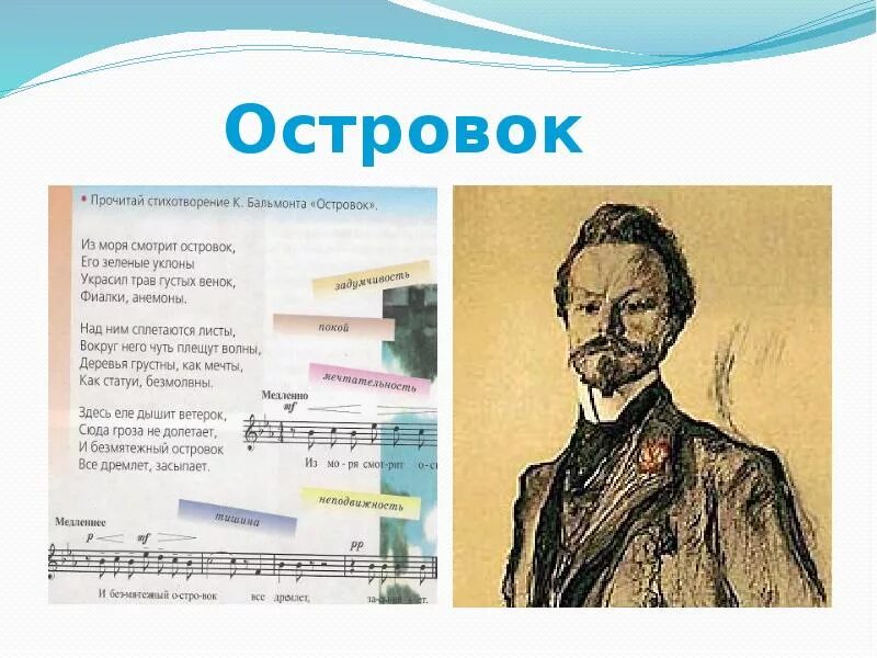 Картина к романсу островок рахманинова. Иллюстрация к романсу островок. Иллюстрация к романсу рахманинова островок. Романс островок рахманинов. Бальмонт островок.