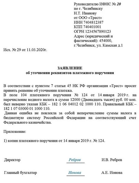 Заявление распоряжения путем зачета по налогам. Бланк заявления о зачете переплаты по налогу образец. Заявление о возврате переплаты по налогу образец. Заявление о зачете ИП образец. Заявление на зачёт переплаты по налогам образец.