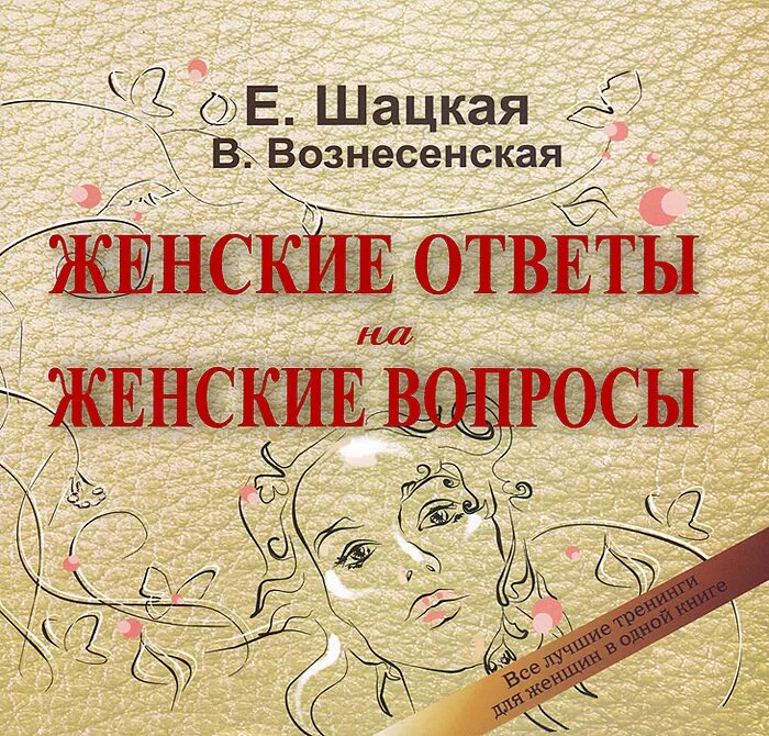 Читать шацкую