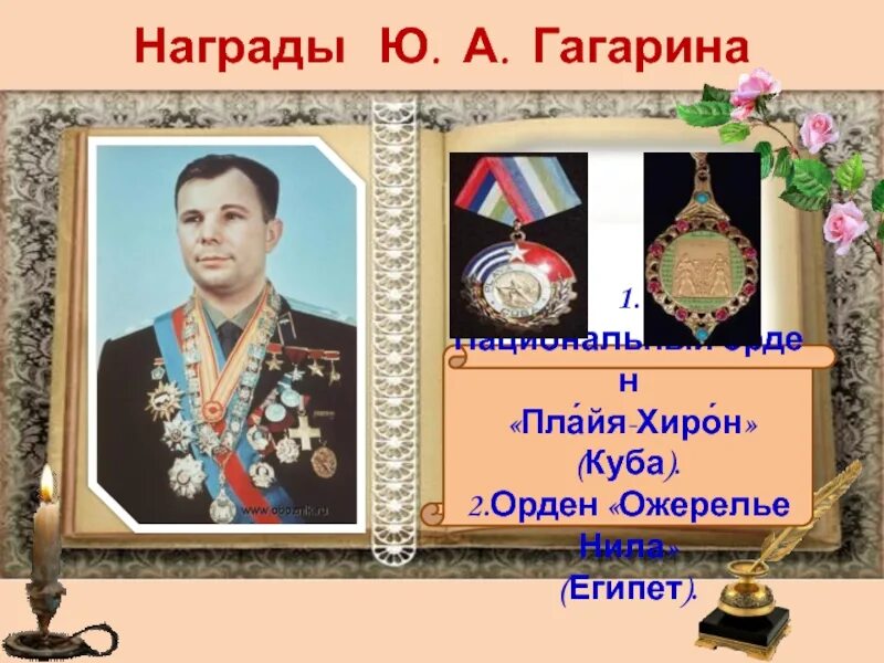 Какую награду получил гагарин. Награды Юрия Гагарина.