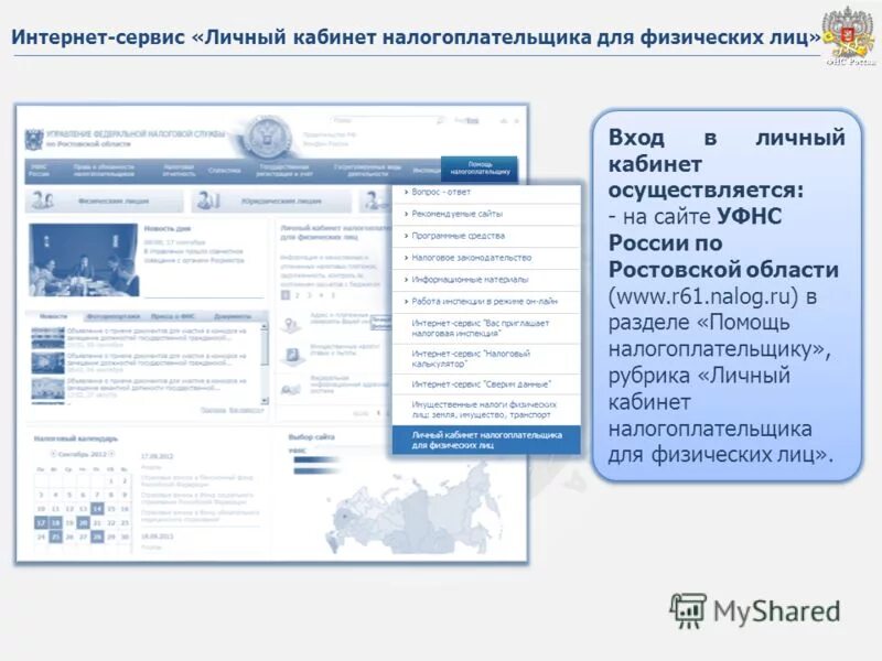 Федеральная налоговая служба личный кабинет физического лица. Личный кабинет налогоплательщика. Nalog.ru личный кабинет. Www.nalog.ru.