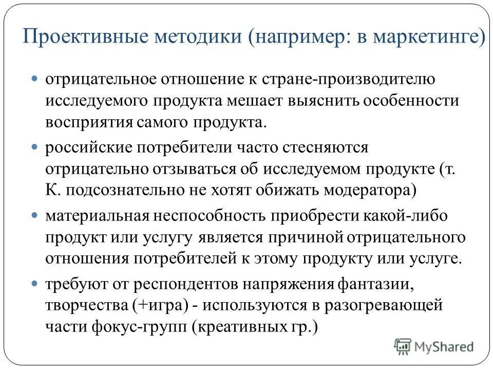 Проективными методиками являются