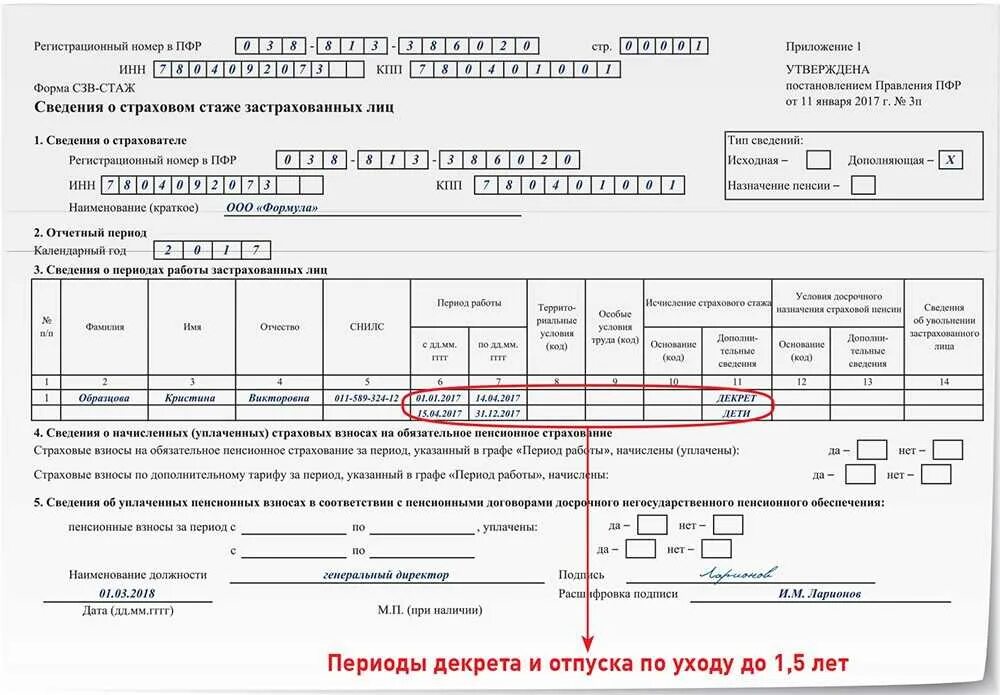 Справка о страховом стаже застрахованных лиц форма. СЗВ-ТД, СЗВ-стаж. Образец заполнения формы СЗВ-стаж в 2022 году. Правильность заполнения отчета СЗВ-стаж. Когда нужно сдавать сзв