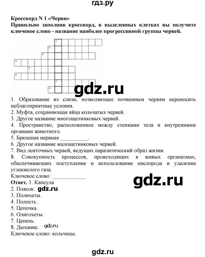 Фигурные кроссворды. Кроссворд по биологии 7 класс кишечнополостные. Кроссворд черви 7. Кроссворд 7 класс биология 10 вопросов. Кроссворд черви 7.