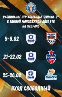 Афиша химки