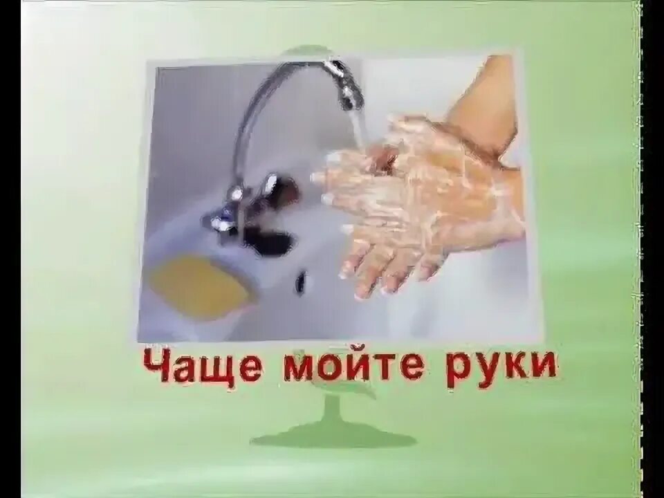 Постоянно моют руки