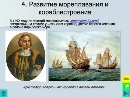 Развитию мореплавания способствовало появление тест